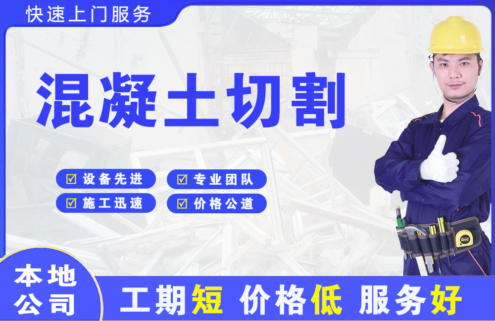 海南混凝土切割